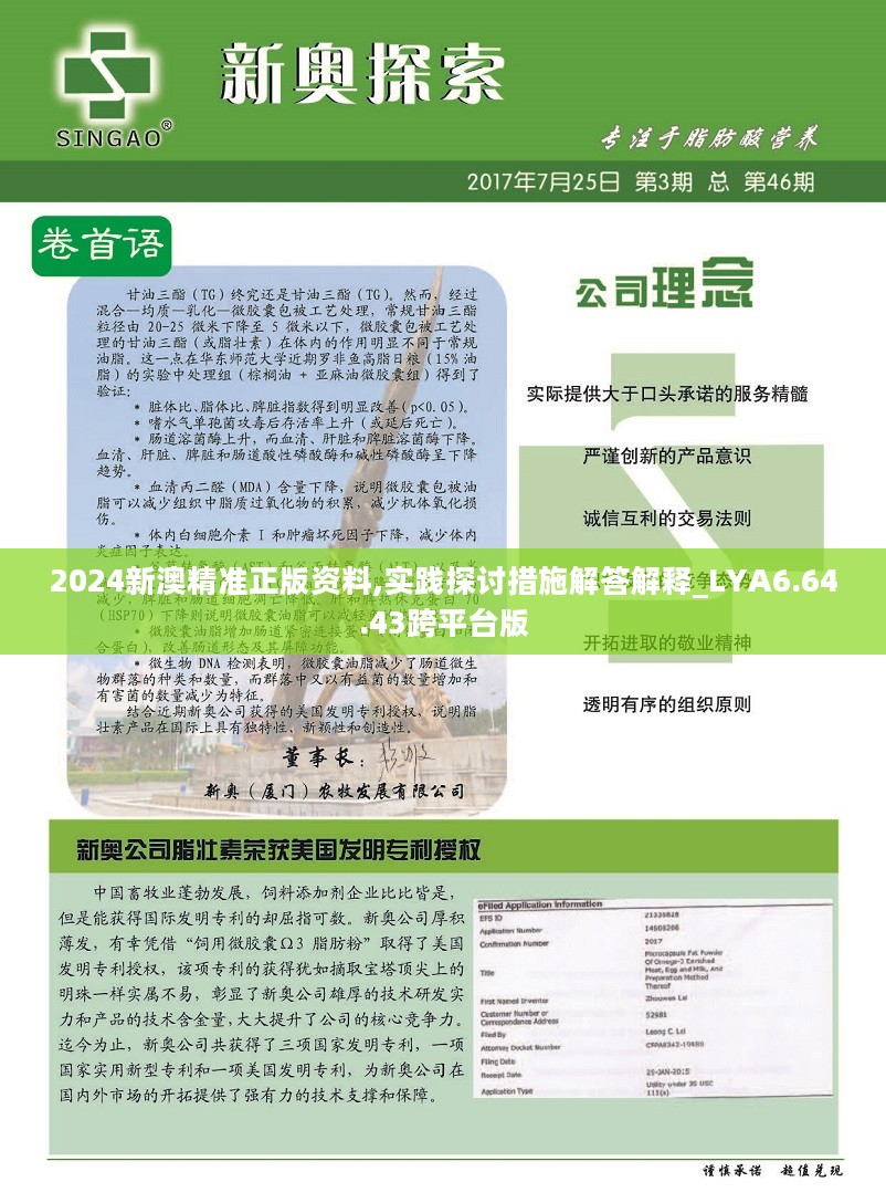 2025新澳精准正版免費資料与2025精准资料免费大全.与警惕虚假宣传-全面释义、解释与落实