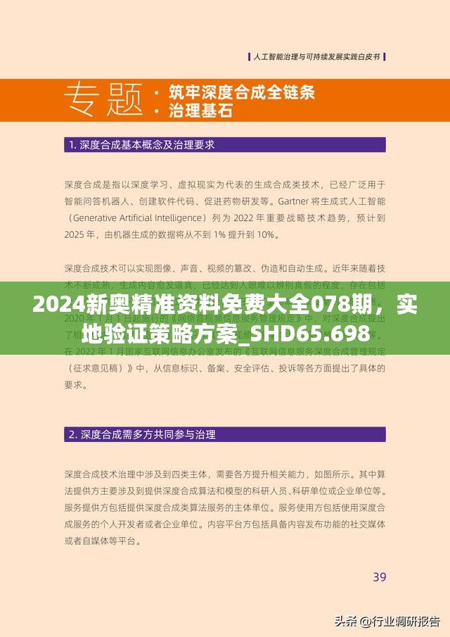 2025新澳精准正版免费与2025最准最精准免费资料看与警惕虚假宣传-全面释义、解释与落实