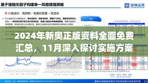 新澳2025精准正版資料与2025新澳精准正版免費資料全面释义、解释与落实
